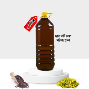 Mustard Oil (সরিষার তেল)